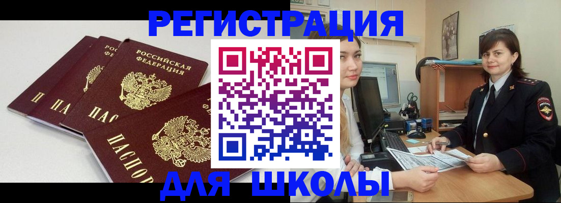 временная регистрация для школы в Хасавюрте