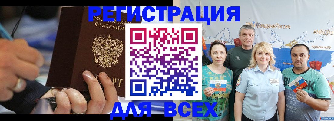 прописка для военкомата в Хасавюрте